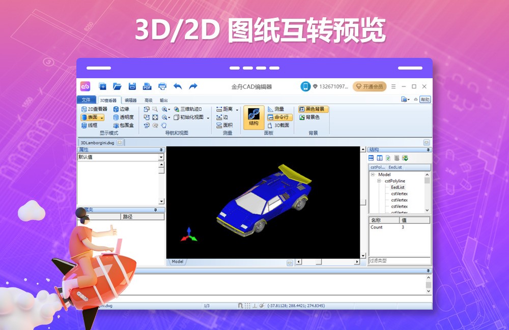 金舟CAD编辑器 2.3.5