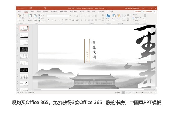 Microsoft 365(Office365) 个人版