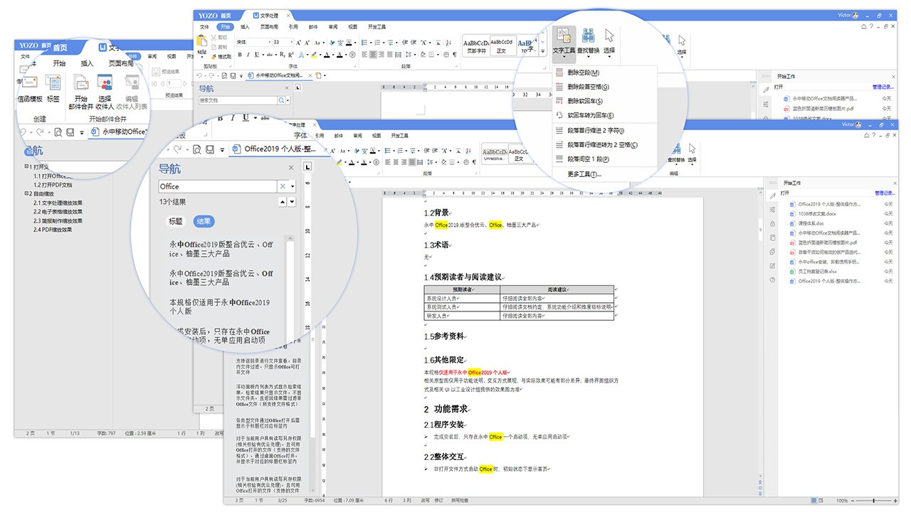 永中Office个人版 9.0