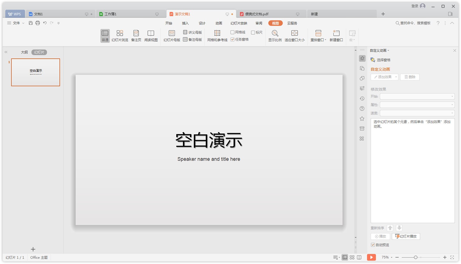 金山WPS Office 11.1.0.14309