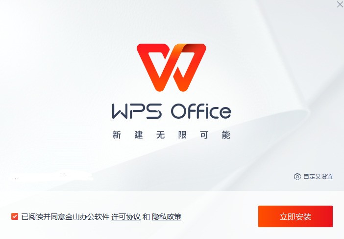 金山WPS Office 11.1.0.14309