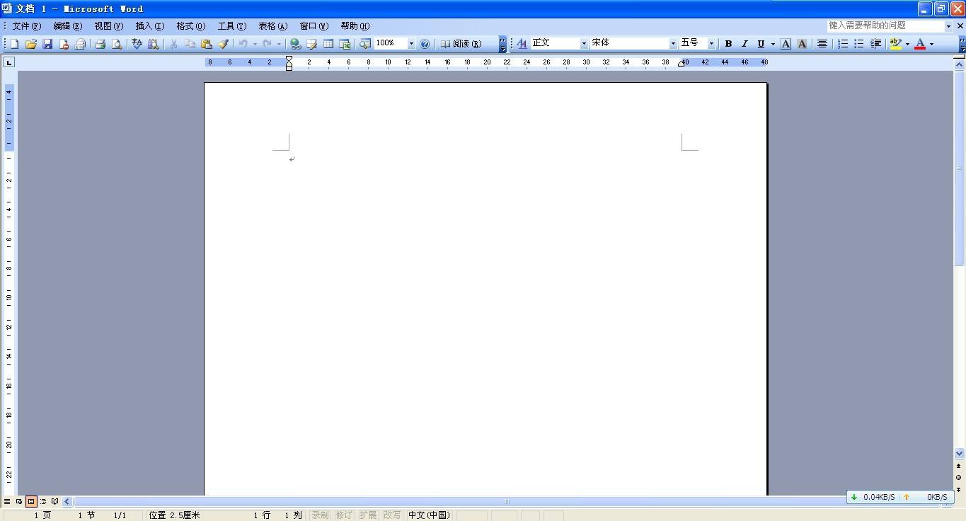 Microsoft Office Word 2003 免费版