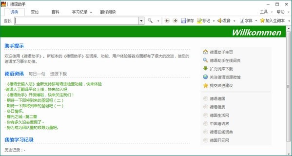 德语助手 13.1.5