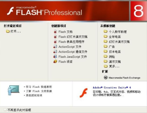 Macromedia Flash 8.0中文版