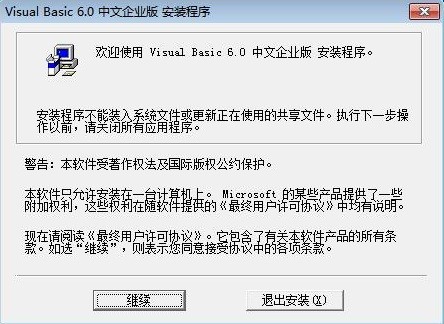 Visual Basic 6.0中文版