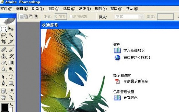 Photoshop8.0 绿色版