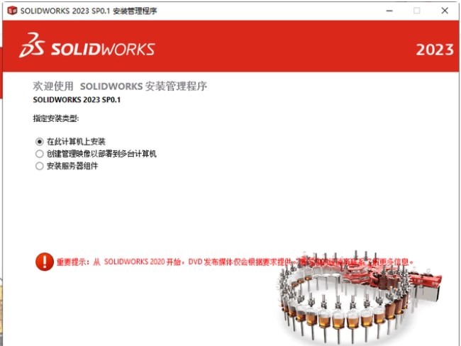 SolidWorks 最新版