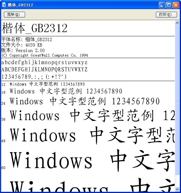 楷体GB2312字体