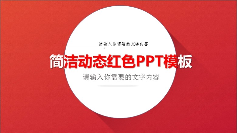 动态PPT模板包