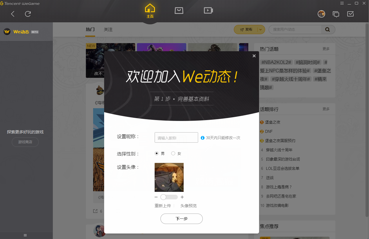 WeGame(腾讯游戏平台TGP) 3.12.02.1620软件截图（1）