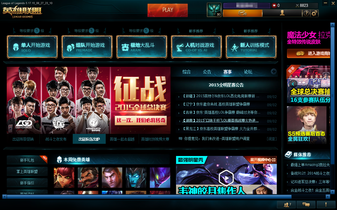 英雄联盟LOL 12.5软件截图（2）