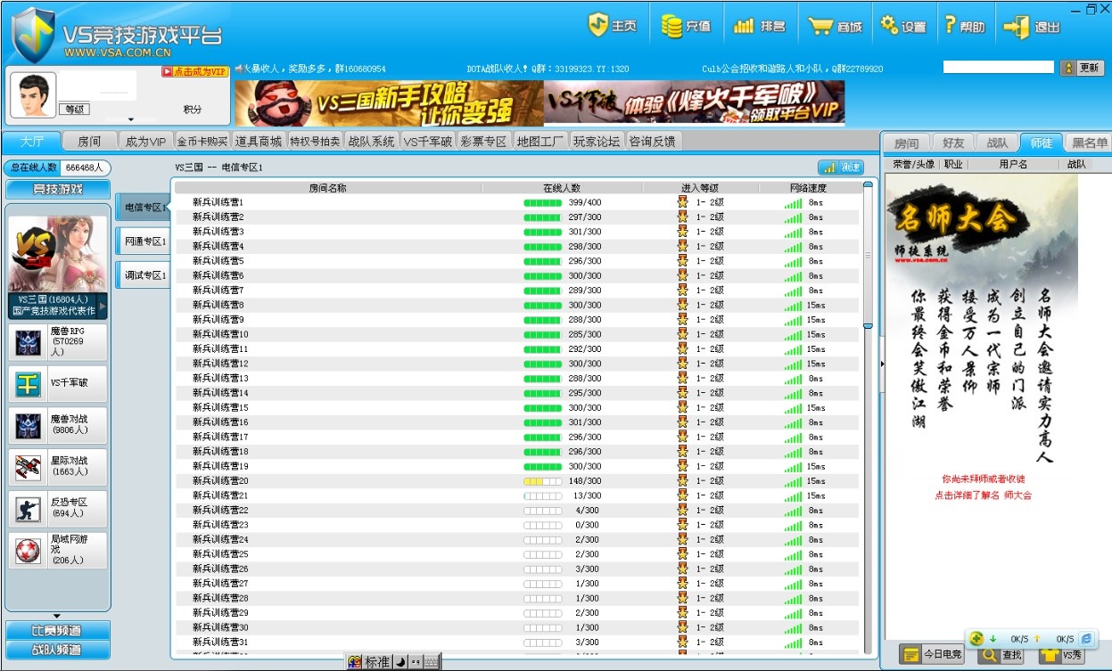 VS对战平台 5.2软件截图（1）