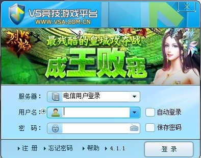 VS对战平台 5.2软件截图（2）