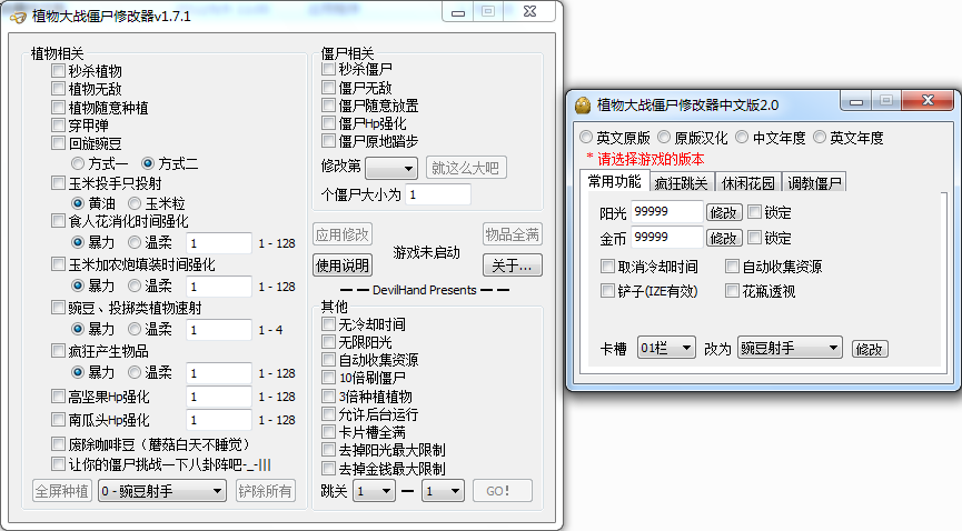 植物大战僵尸修改器 3.1软件截图（3）