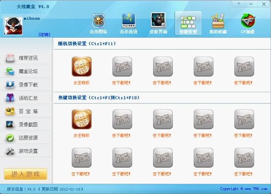 CF火线魔盒 6.2.8软件截图（9）