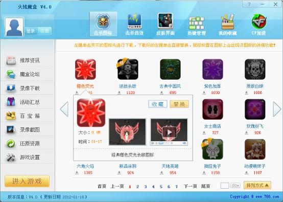 CF火线魔盒 6.2.8软件截图（12）