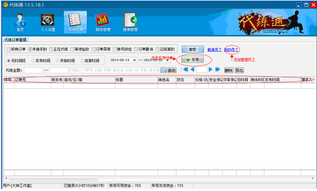 代练通 21.1.25软件截图（2）