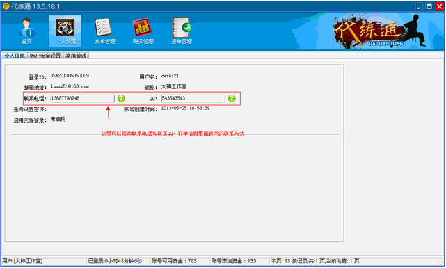 代练通 21.1.25软件截图（3）