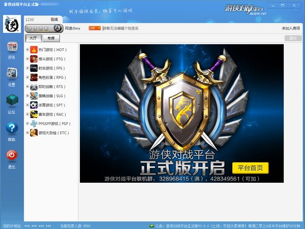 游侠对战平台 7.0软件截图（1）
