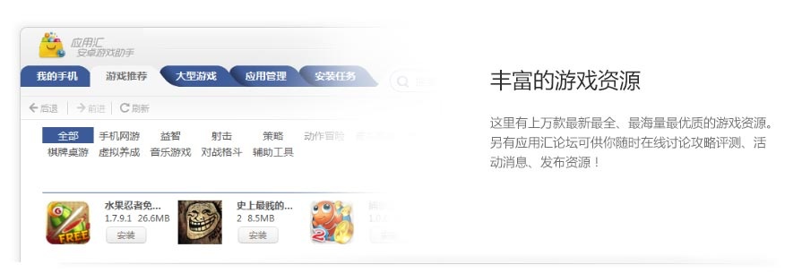 应用汇 2.0软件截图（3）