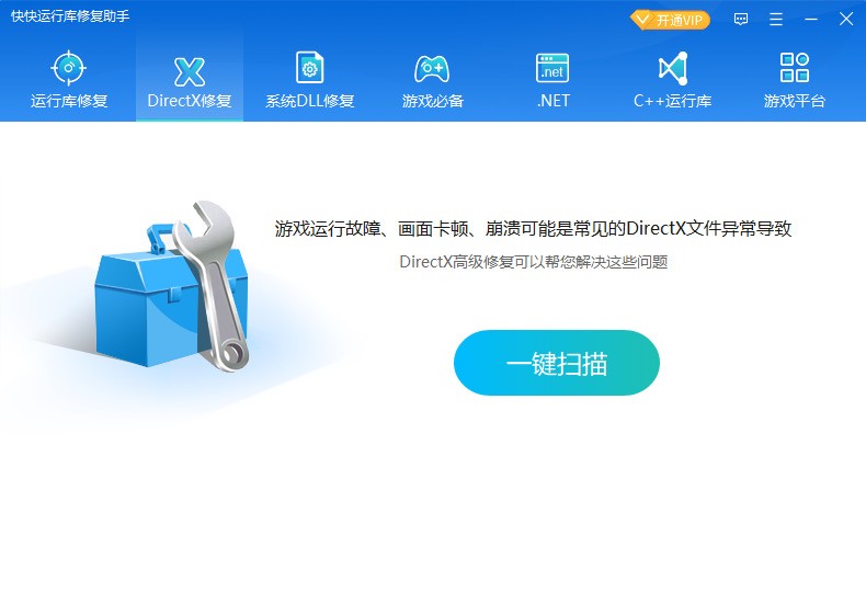 快快运行库修复助手软件截图（2）