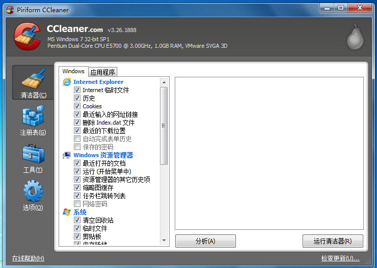 CCleaner 6.07软件截图（4）