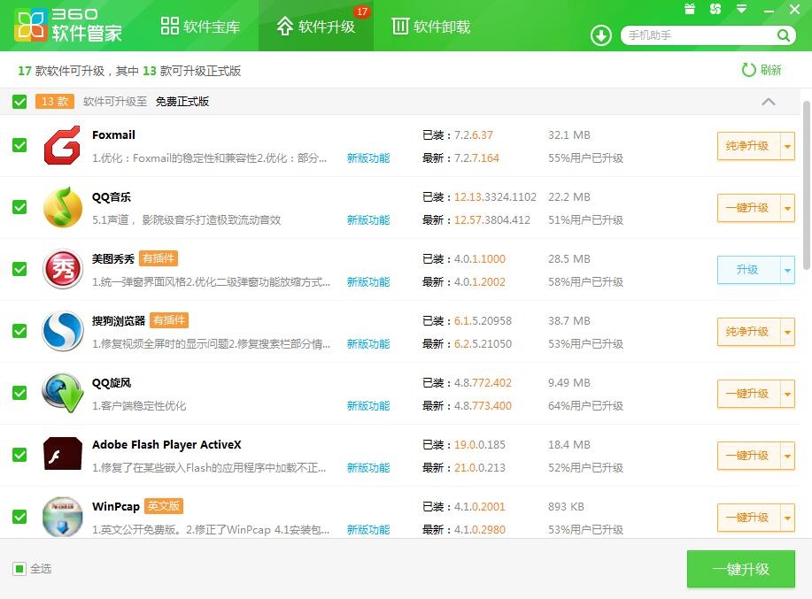 360软件管家 13.0软件截图（3）