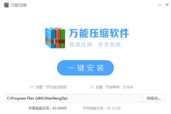 万能压缩 1.5.3软件截图（3）