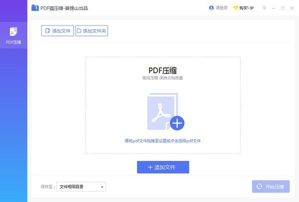 PDF猫压缩 1.2.0软件截图（1）