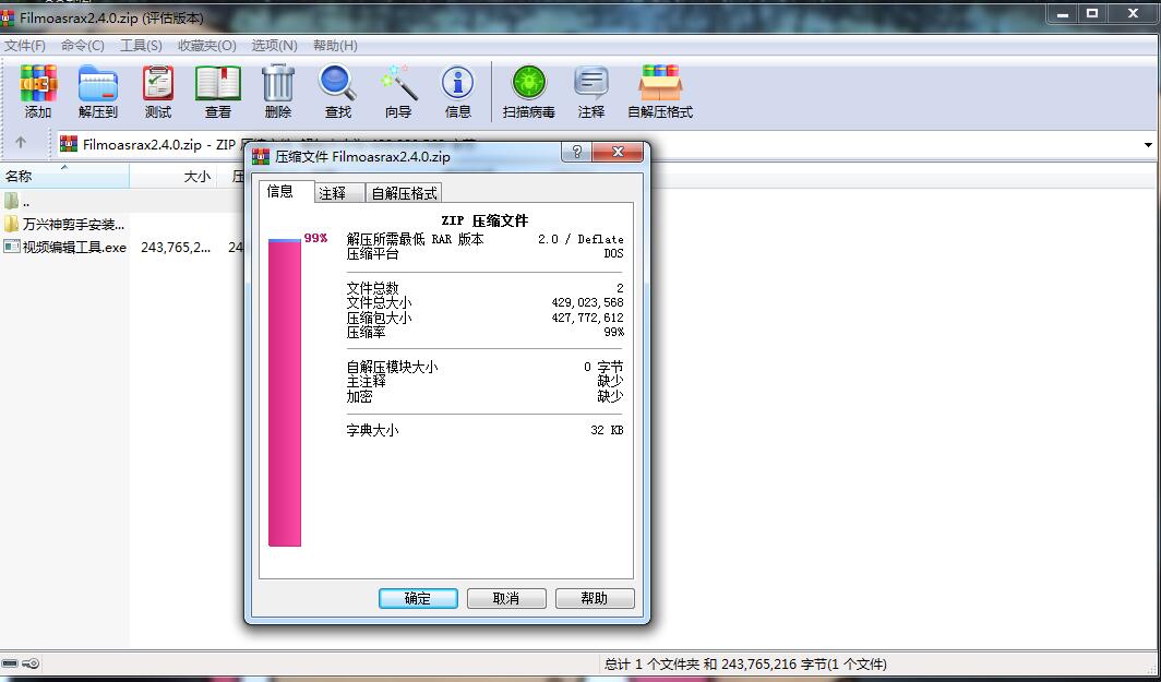 WinRAR 6.21软件截图（1）