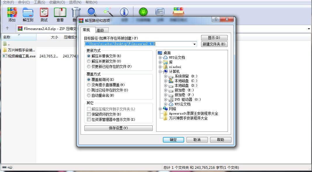 WinRAR 6.21软件截图（2）