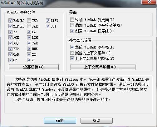 WinRAR 6.21软件截图（4）