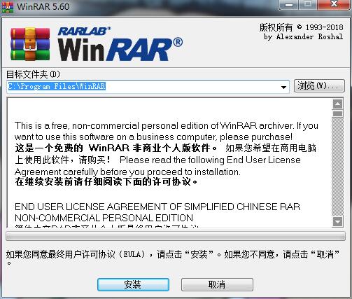 WinRAR 6.21软件截图（5）