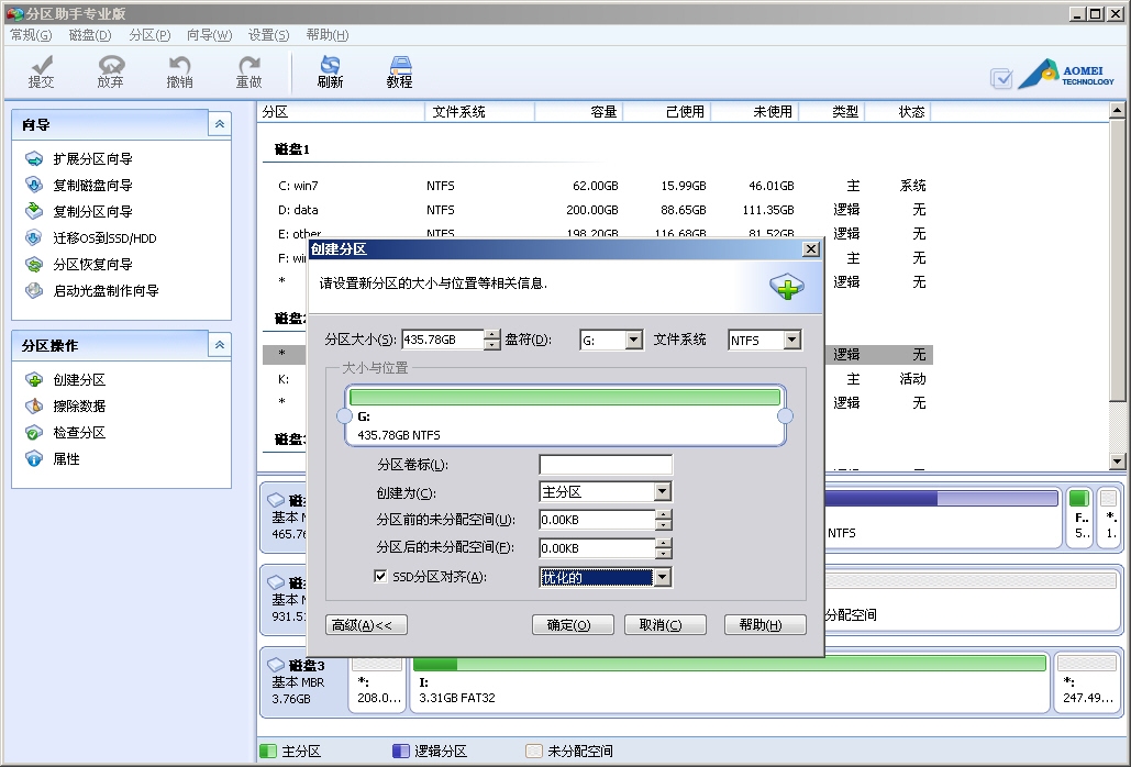 分区助手专业版 9.8软件截图（1）