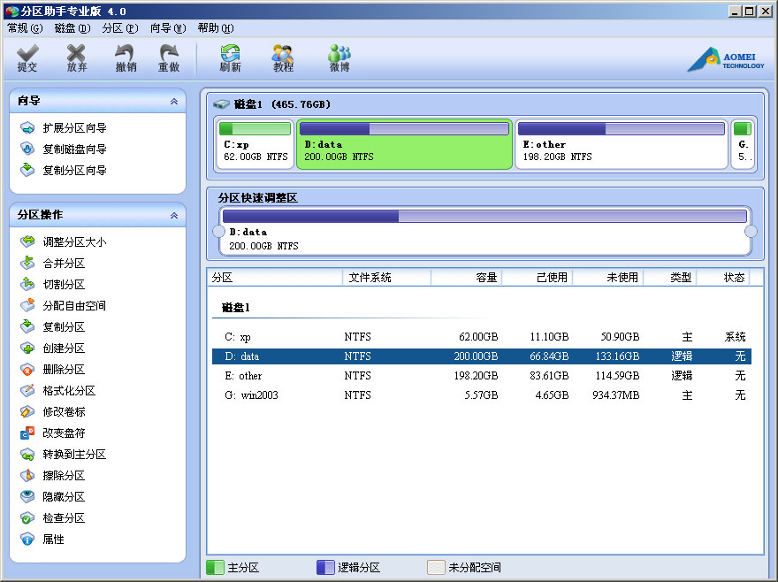 分区助手专业版 9.8软件截图（6）