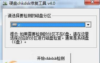 Chkdsk磁盘修复工具 2.1软件截图（1）