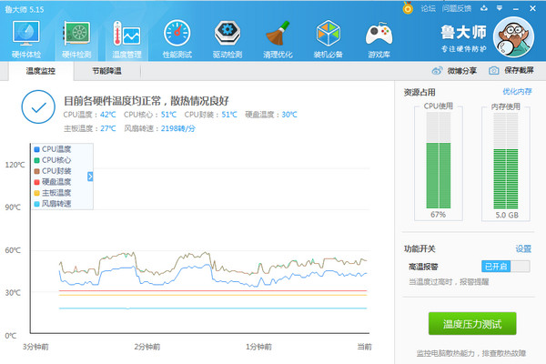 鲁大师 6.1023软件截图（2）