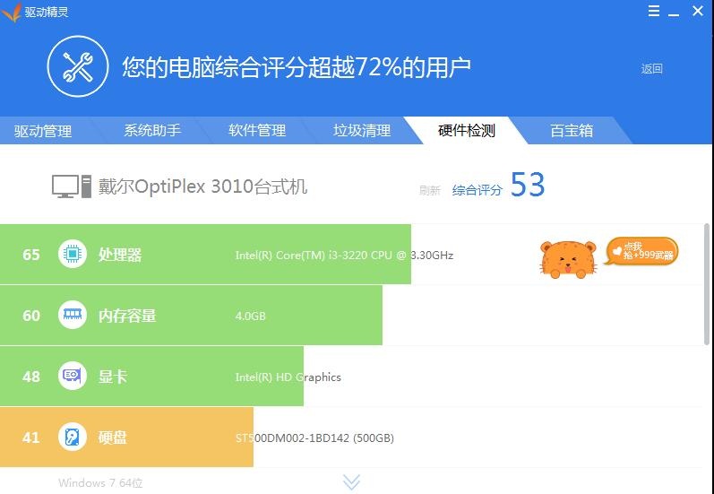 驱动精灵万能网卡版 9.61软件截图（3）