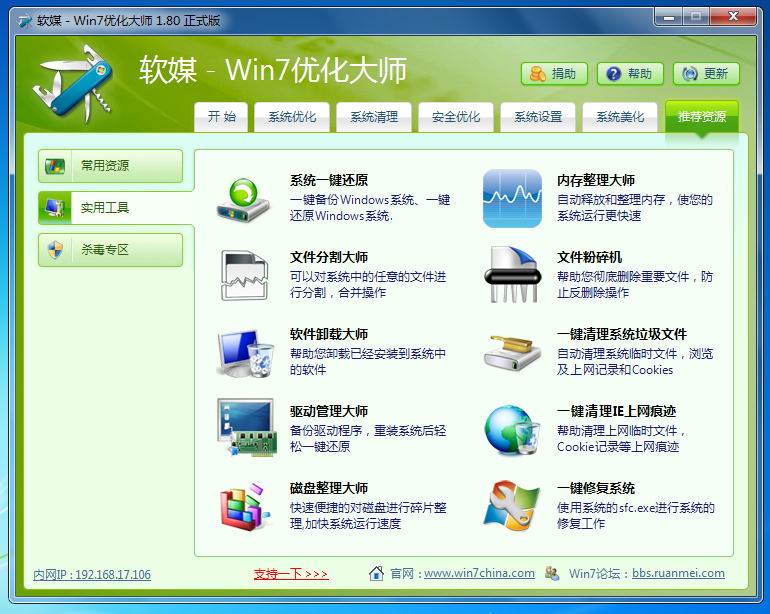 Win7优化大师 绿色版软件截图（1）