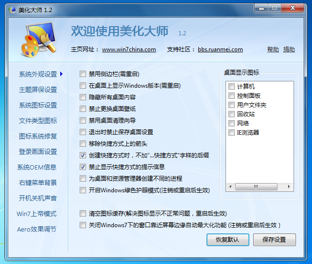 Win7优化大师 绿色版软件截图（2）