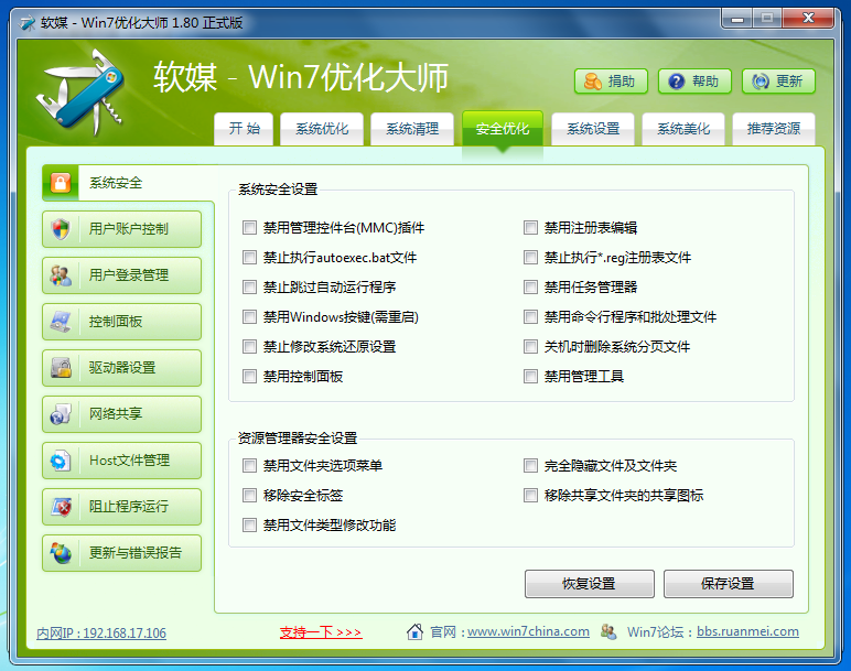 Win7优化大师 绿色版软件截图（5）