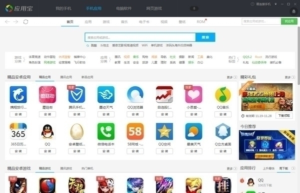 应用宝 5.8.2软件截图（1）