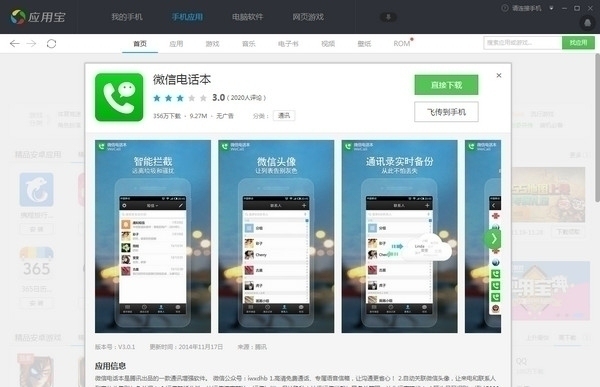 应用宝 5.8.2软件截图（2）