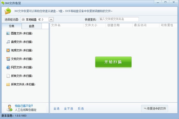 360U盘修复工具 1.0软件截图（1）