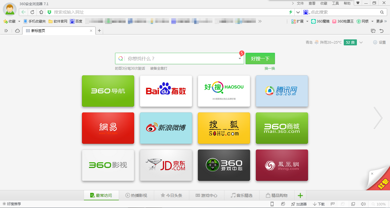 360安全浏览器 14.0软件截图（1）