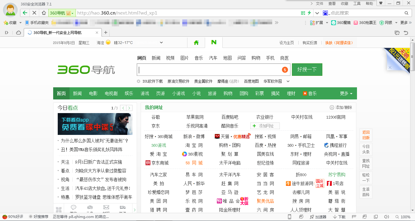 360安全浏览器 14.0软件截图（2）