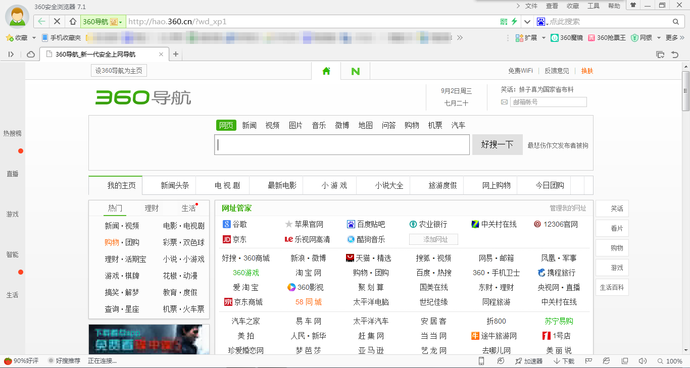 360安全浏览器 14.0软件截图（3）
