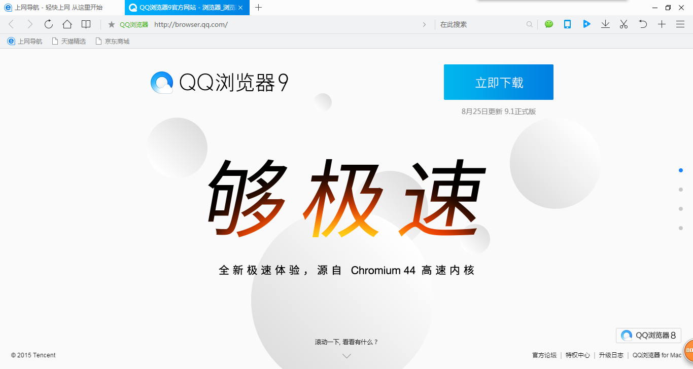 QQ浏览器 11.7.5287.400软件截图（3）