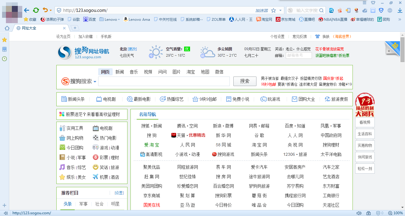 搜狗高速浏览器 12.1.6036.400软件截图（3）