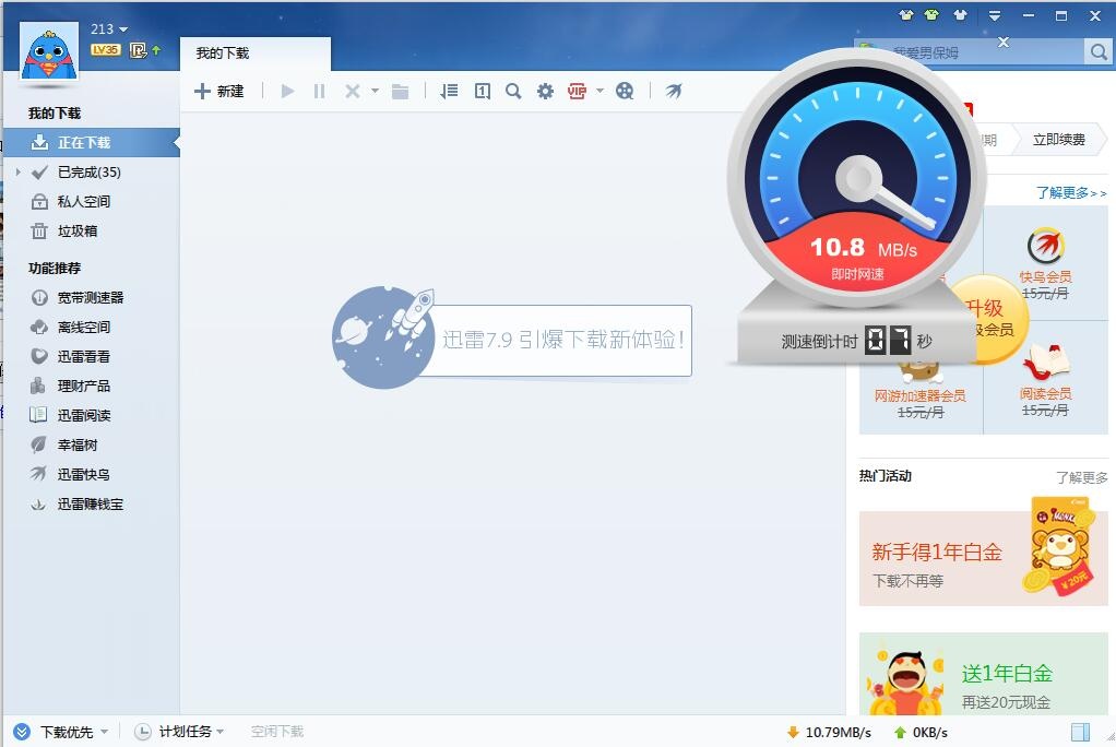 迅雷 7.9软件截图（3）